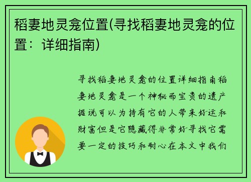 稻妻地灵龛位置(寻找稻妻地灵龛的位置：详细指南)